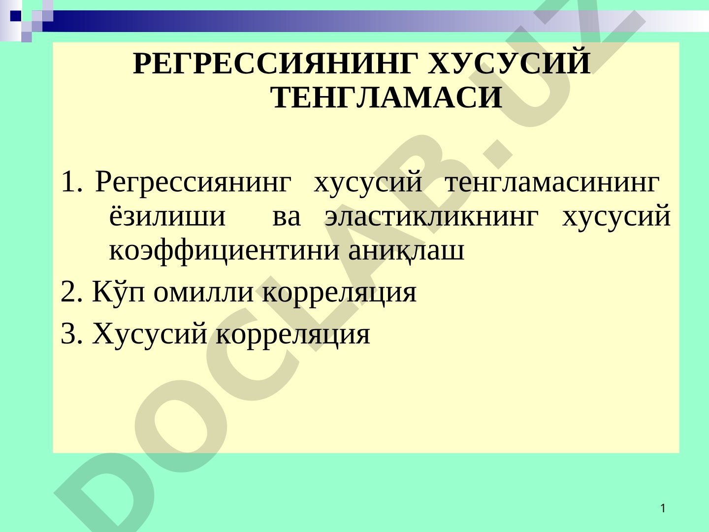 РЕГРЕССИЯНИНГ ХУСУСИЙ ТЕНГЛАМАСИ