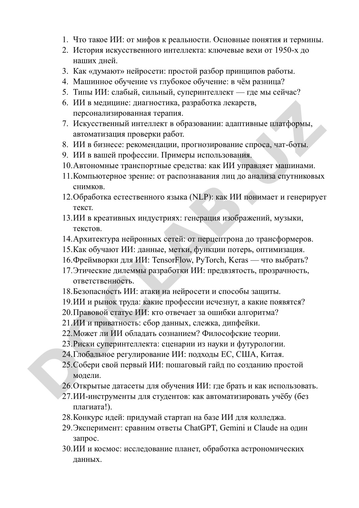 Тематический план по искусственному интеллекту