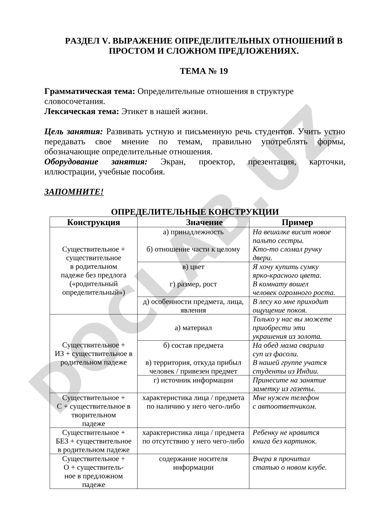Определительные отношения в структуре словосочетания