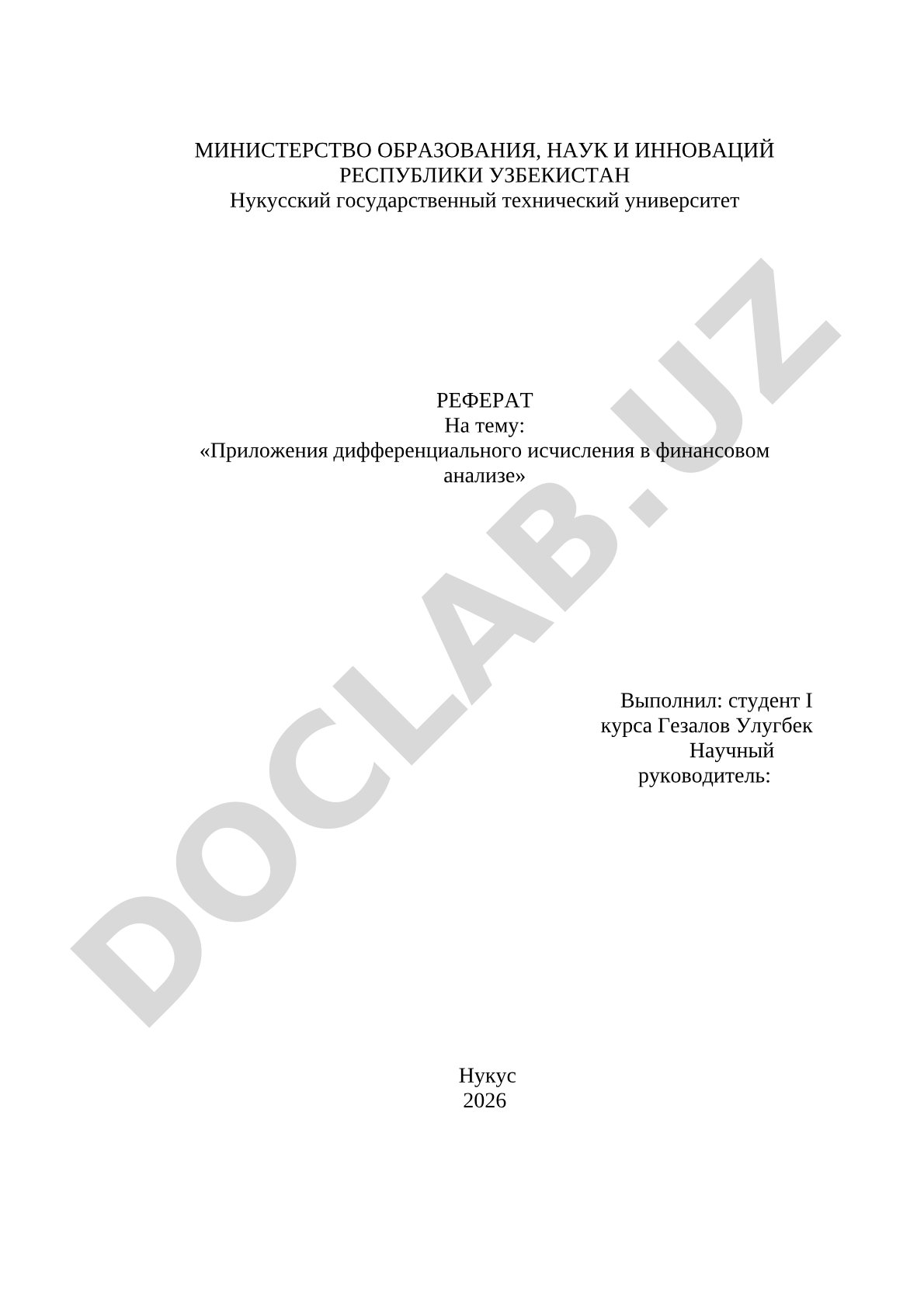 Приложения дифференциального исчисления в финансовом анализе