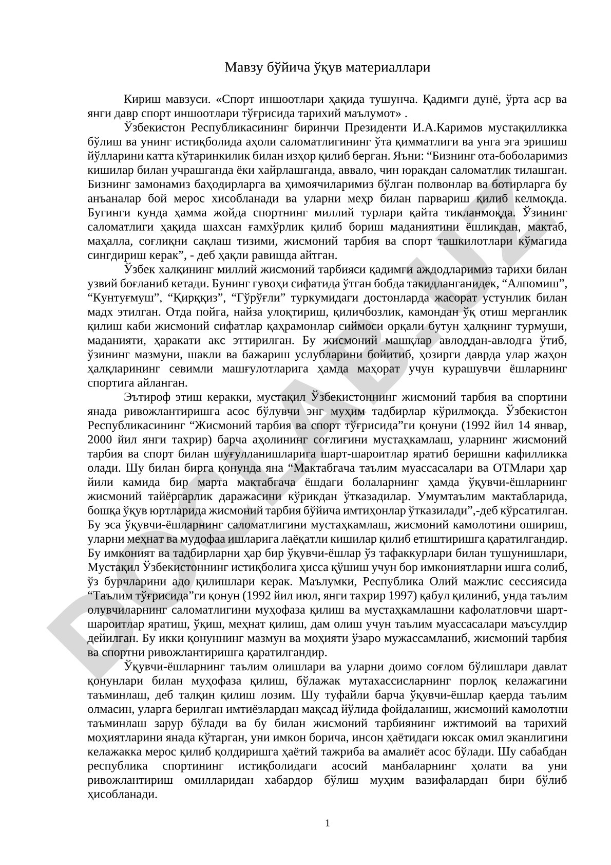 Спорт иншоотлари ҳақида тушунча ва тарихий маълумот