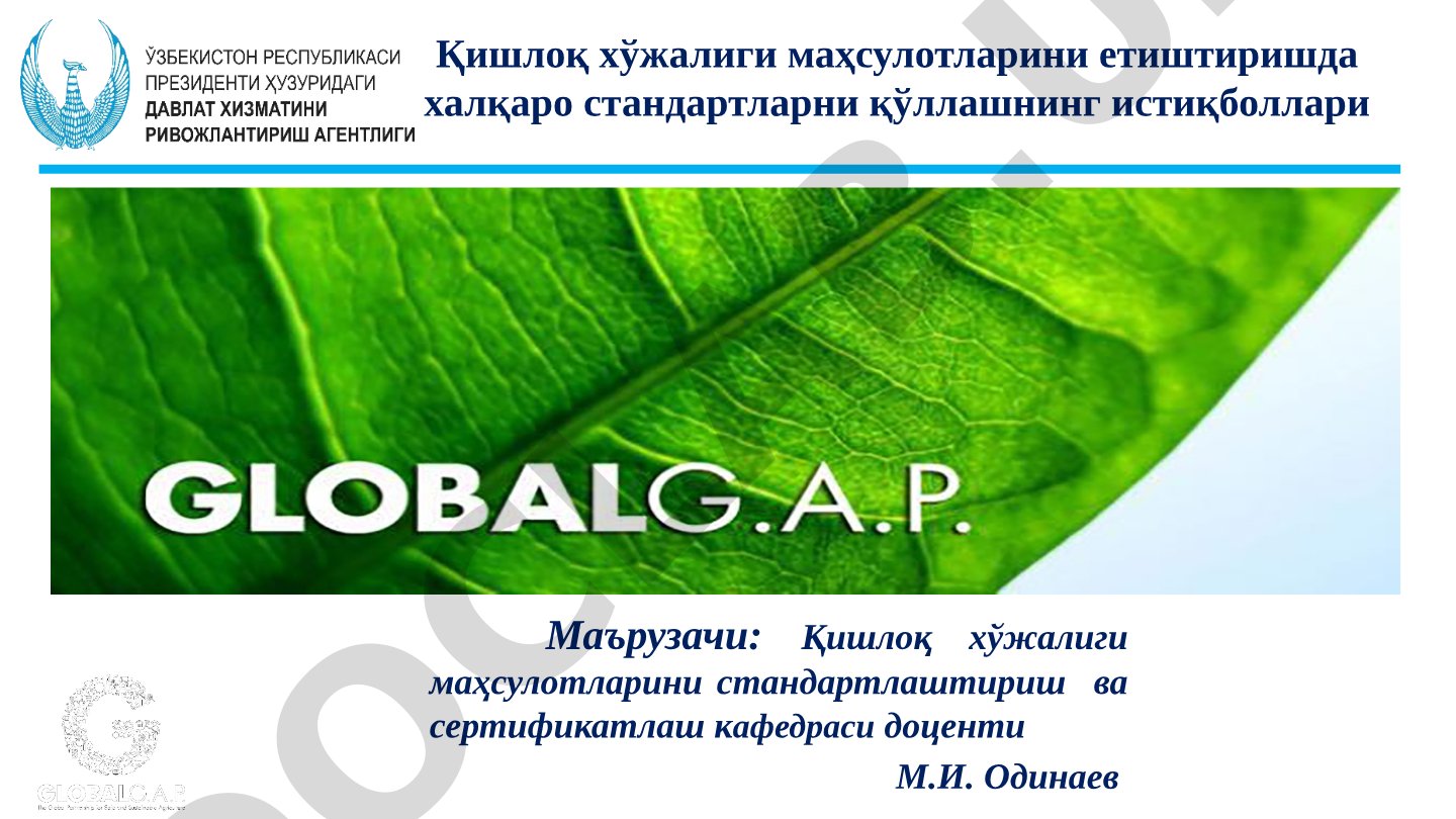 Қишлоқ хўжалиги маҳсулотларини етиштиришда халқаро стандартларни қўллашнинг истиқболлари