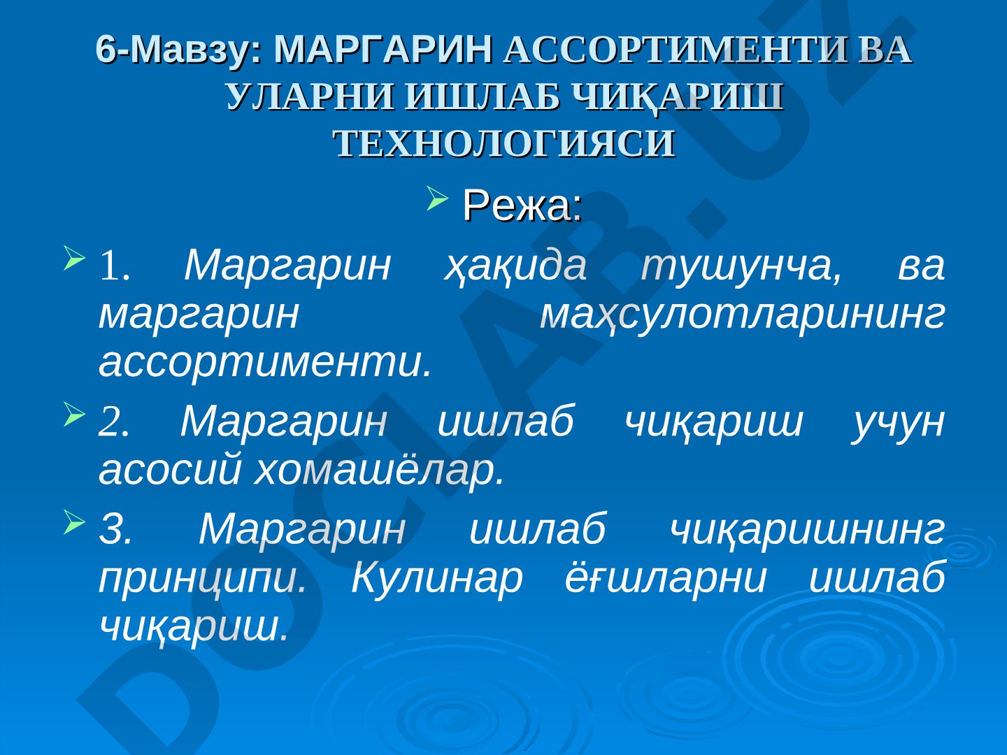 МАРГАРИН АССОРТИМЕНТИ ВА УЛАРНИ ИШЛАБ ЧИҚАРИШ ТЕХНОЛОГИЯСИ