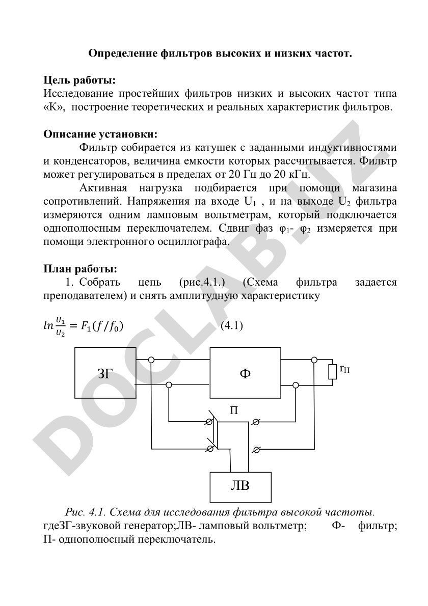 Определение фильтров высоких и низких частот