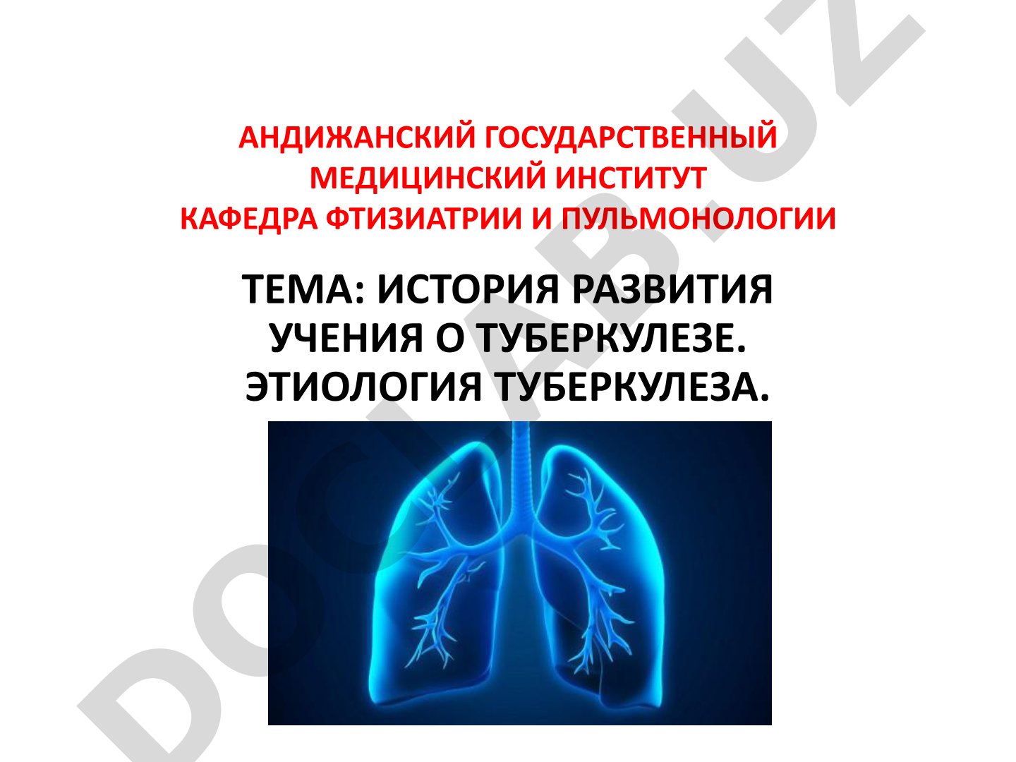 ИСТОРИЯ РАЗВИТИЯ УЧЕНИЯ О ТУБЕРКУЛЕЗЕ. ЭТИОЛОГИЯ ТУБЕРКУЛЕЗА