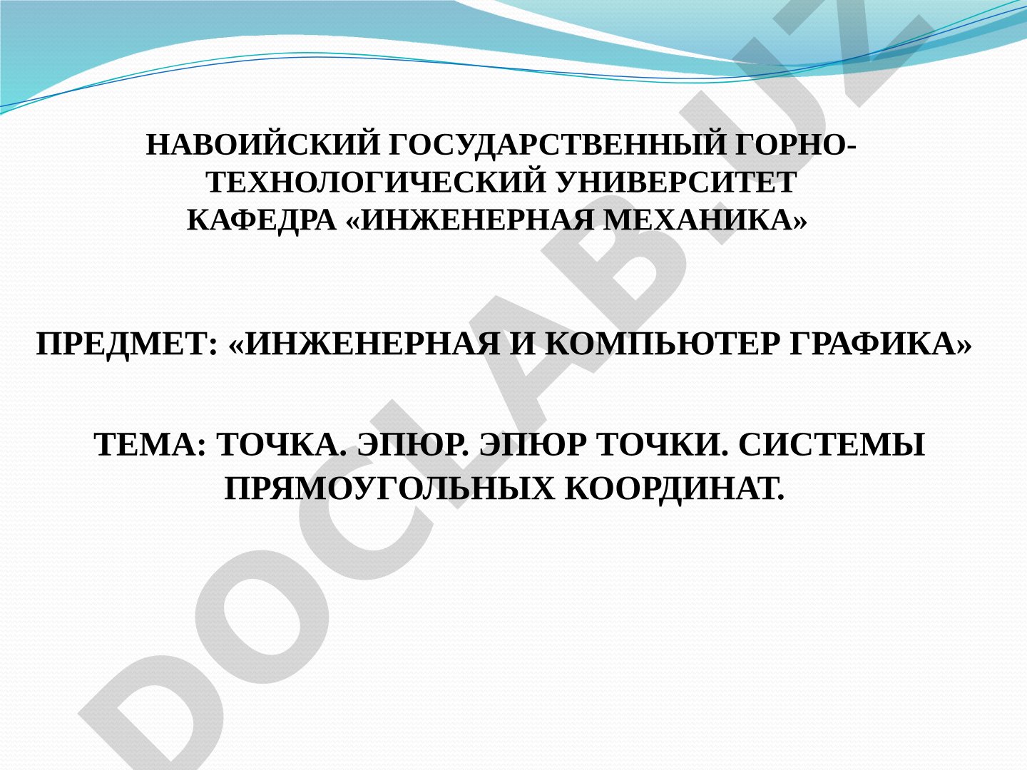 Точка. Эпюр. Эпюр точки. Системы прямоугольных координат