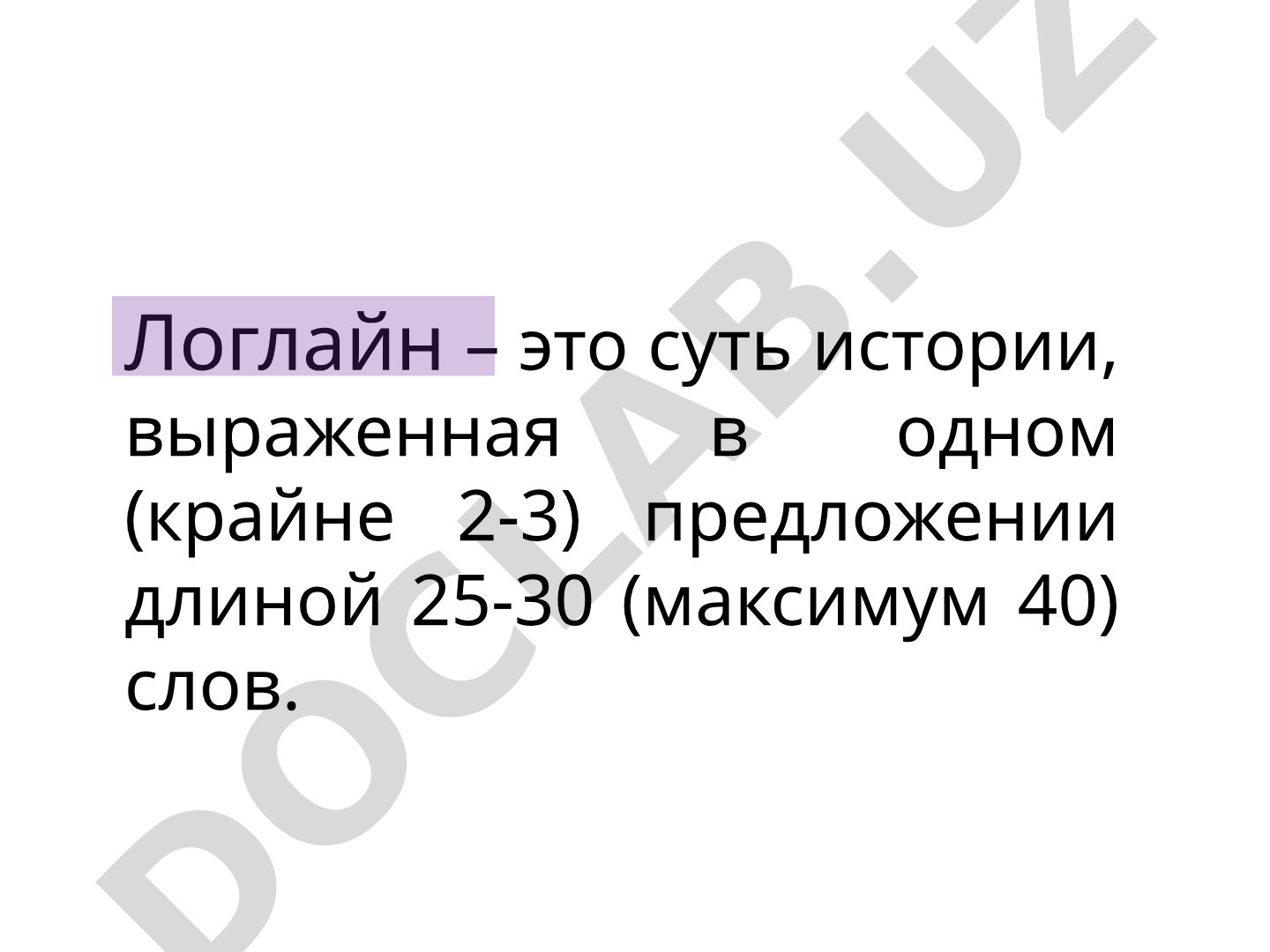 Логлайн: суть, цель и структура истории