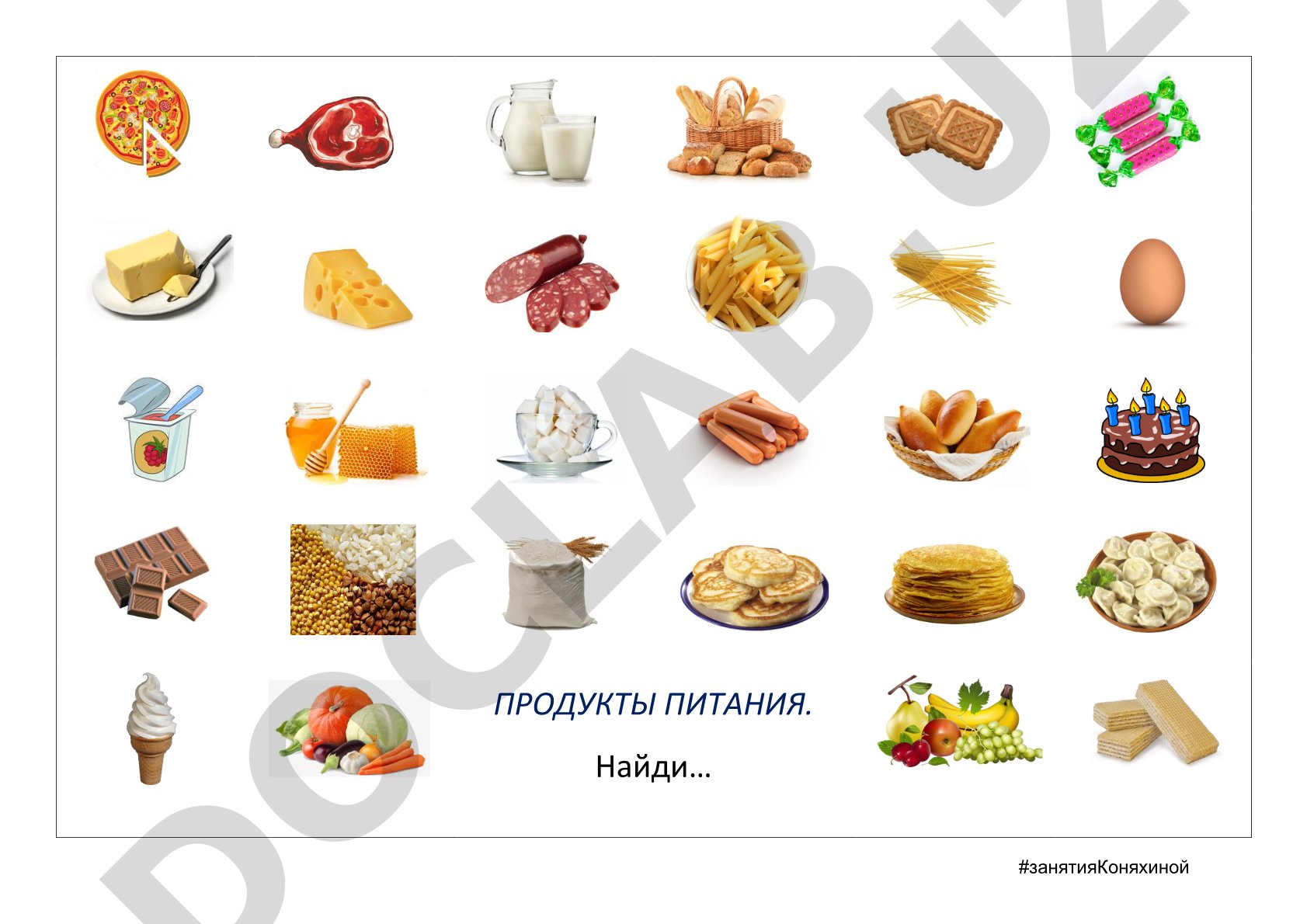 Продукты питания и посуда