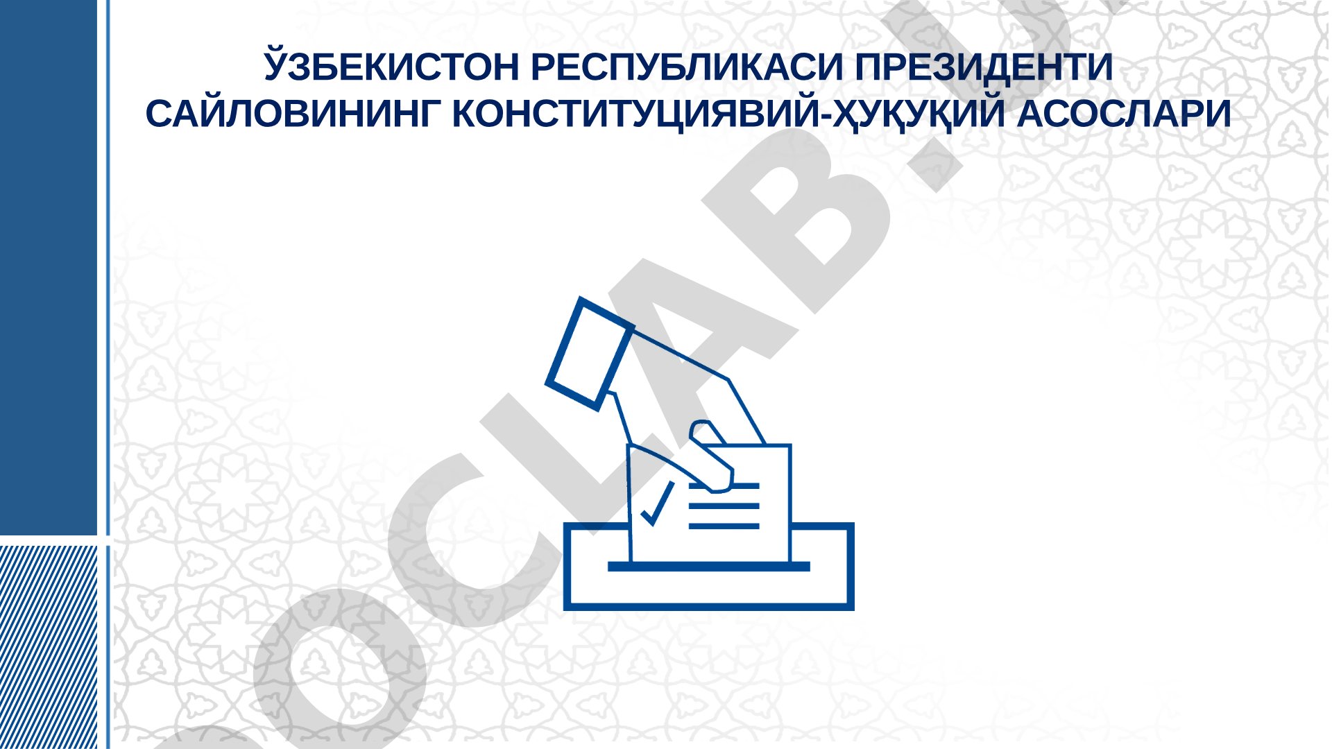 ЎЗБЕКИСТОН РЕСПУБЛИКАСИ ПРЕЗИДЕНТИ САЙЛОВИНИНГ КОНСТИТУЦИЯВИЙ-ҲУҚУҚИЙ АСОСЛАРИ