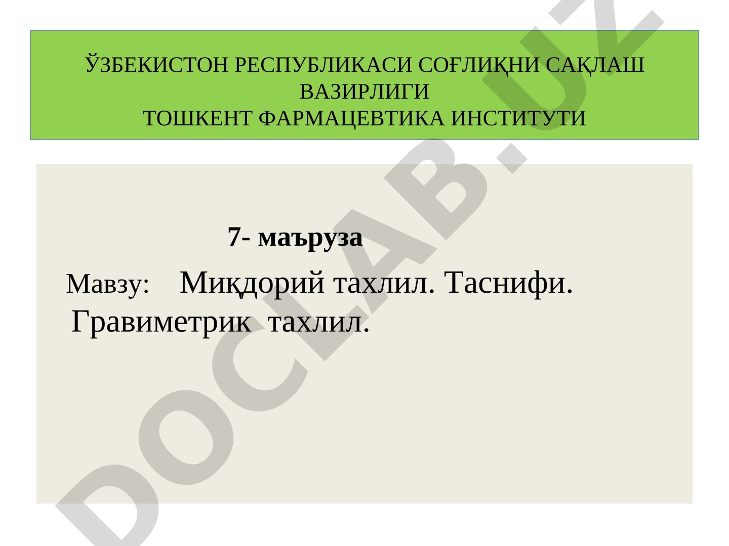 Миқдорий тахлил. Таснифи. Гравиметрик тахлил