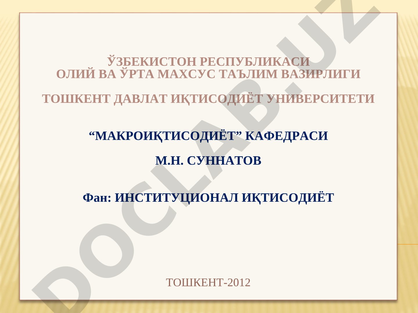 Давлат институционал ташкилот сифатида