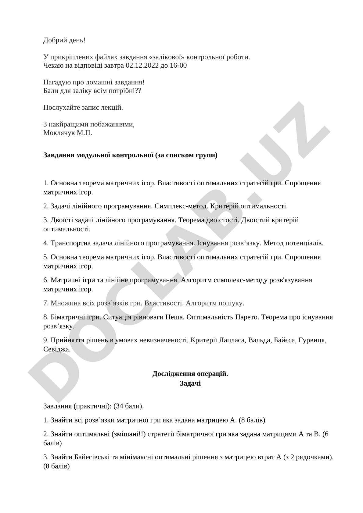 Завдання модульної контрольної з дослідження операцій