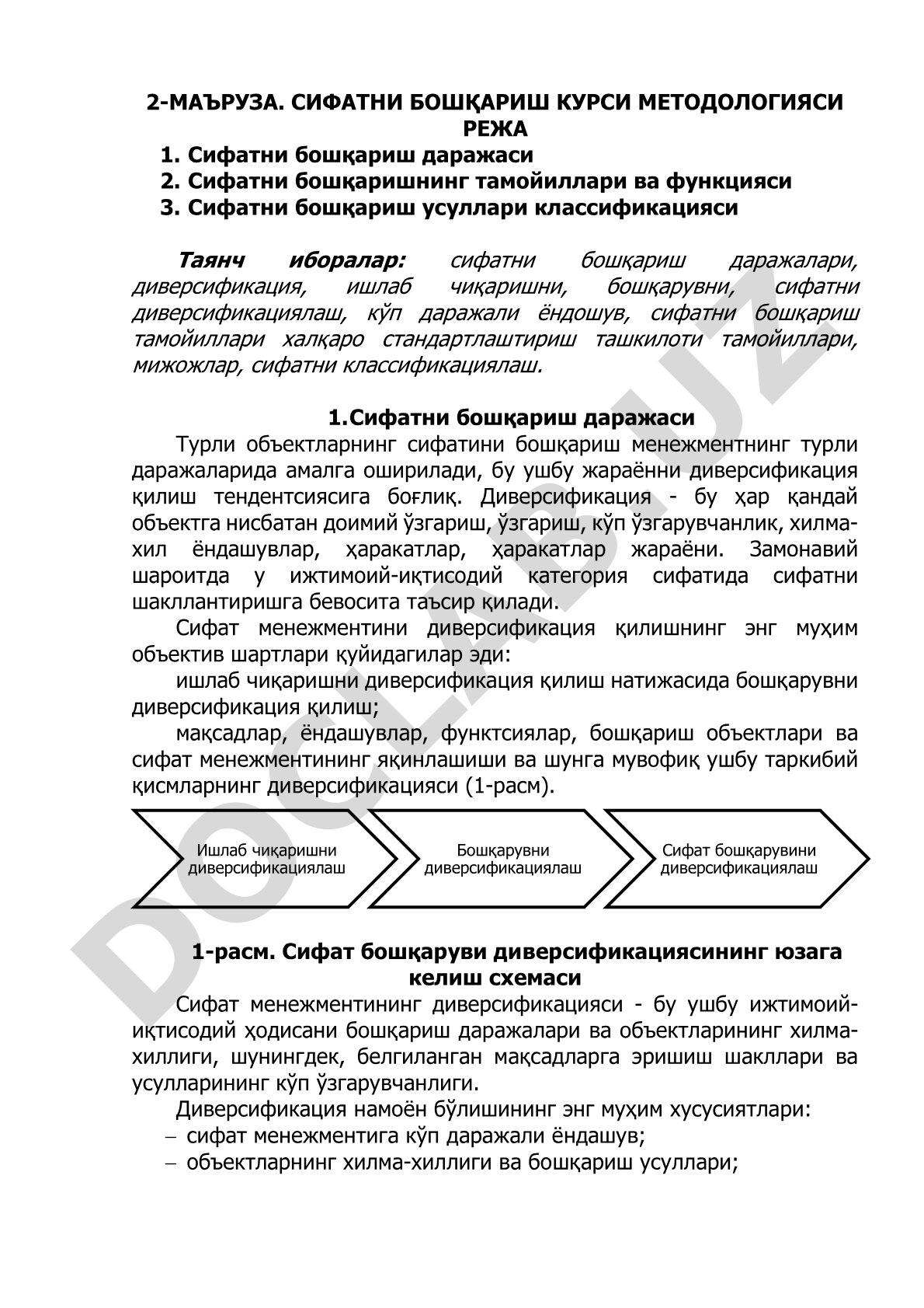 2-маъруза. Сифатни бошқариш курси методологияси