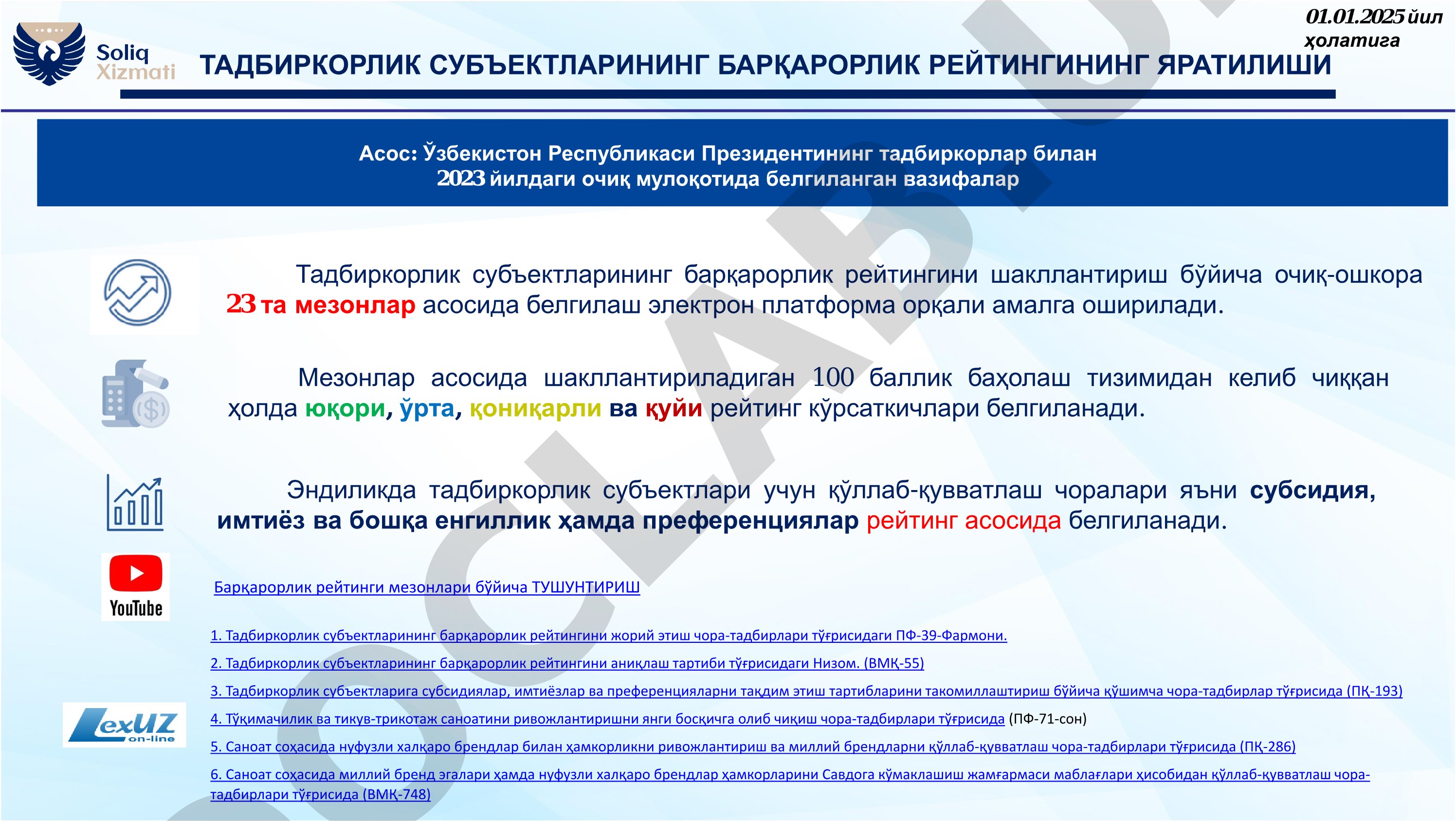 Тадбиркорлик субъектларининг барқарорлик рейтингини шакллантириш