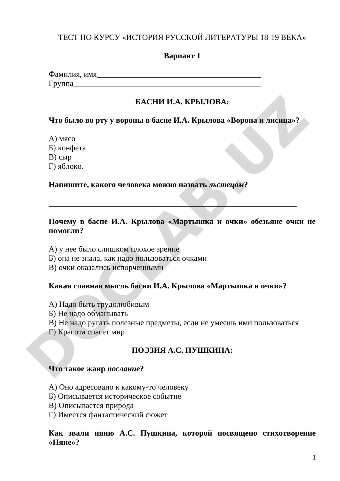 Тест по курсу «История русской литературы 18-19 века»