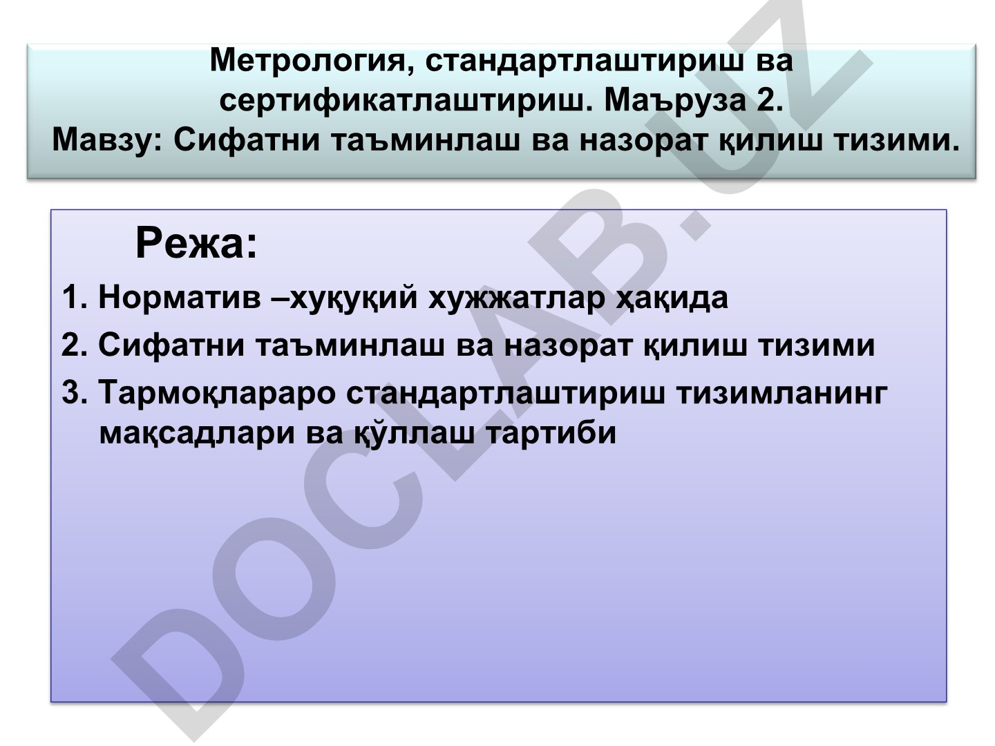 Сифатни таъминлаш ва назорат қилиш тизими