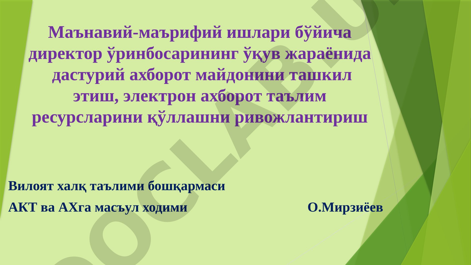 Дастурий ахборот майдонини ташкил этиш ва электрон ресурсларни қўллаш