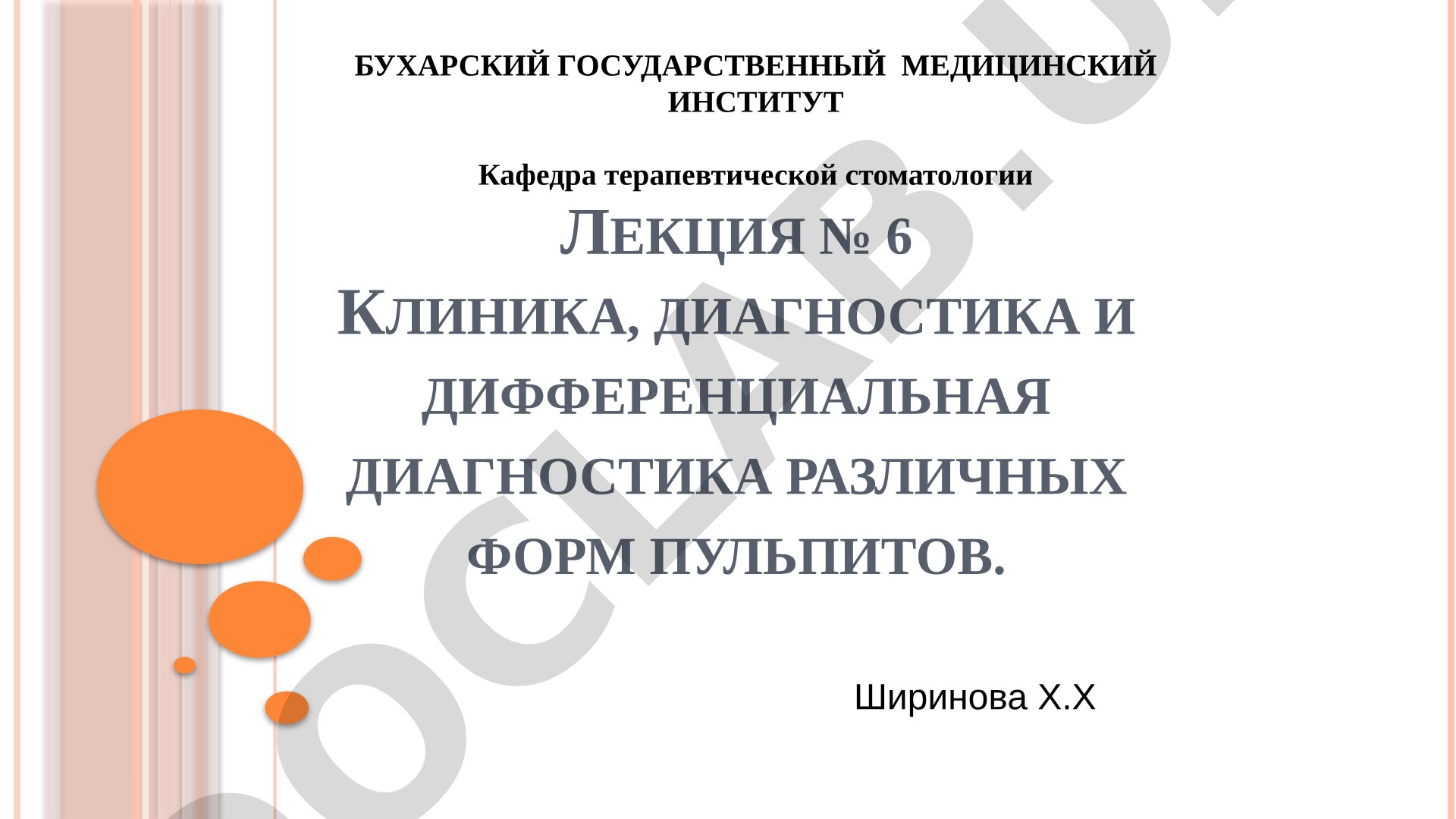 Клиника, диагностика и дифференциальная диагностика различных форм пульпитов