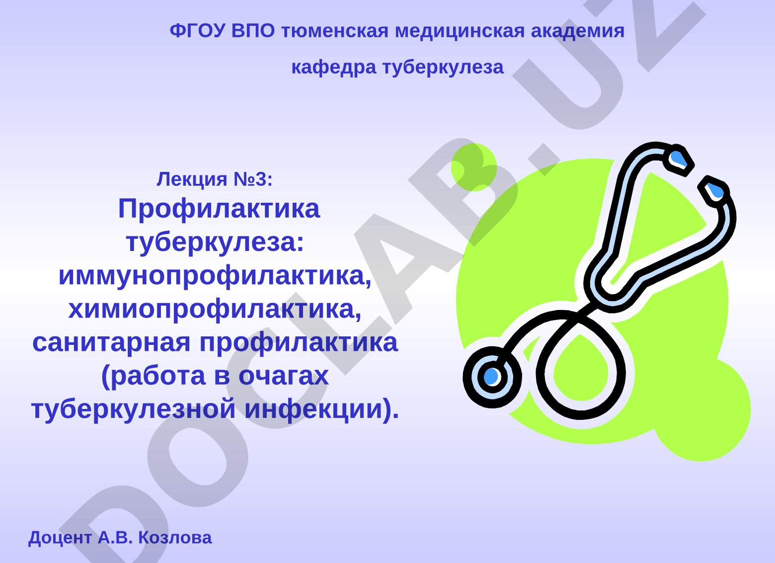 Профилактика туберкулеза: иммунопрофилактика, химиопрофилактика, санитарная профилактика