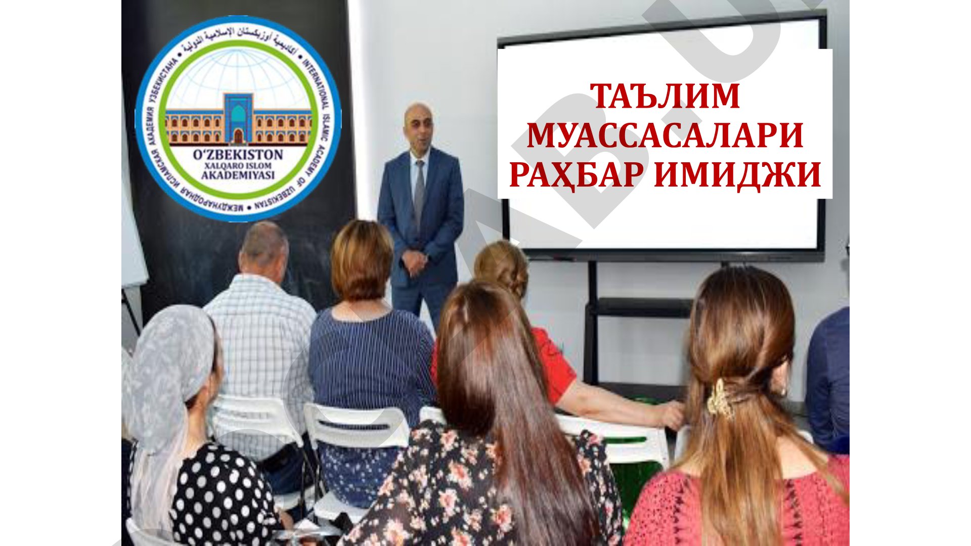 Таълим муассасалари раҳбар имиджи педагогнинг компетентлиги