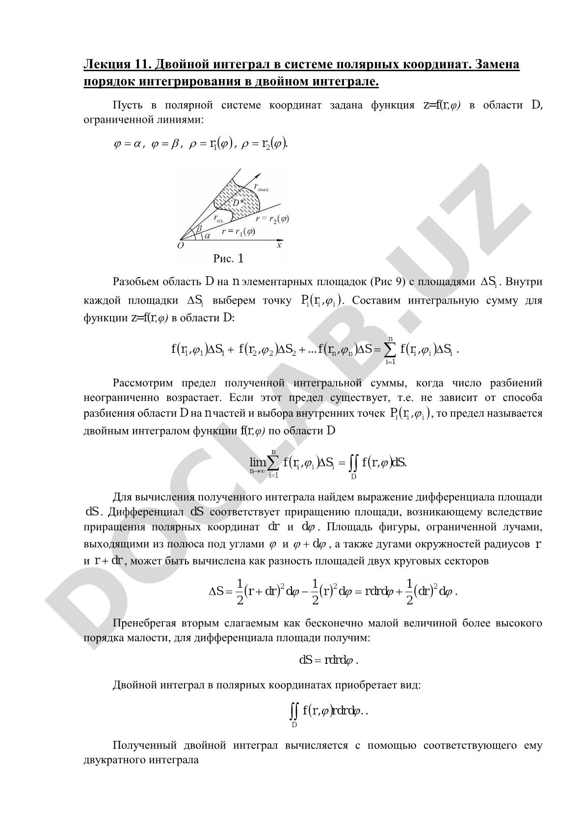 Двойной интеграл в системе полярных координат
