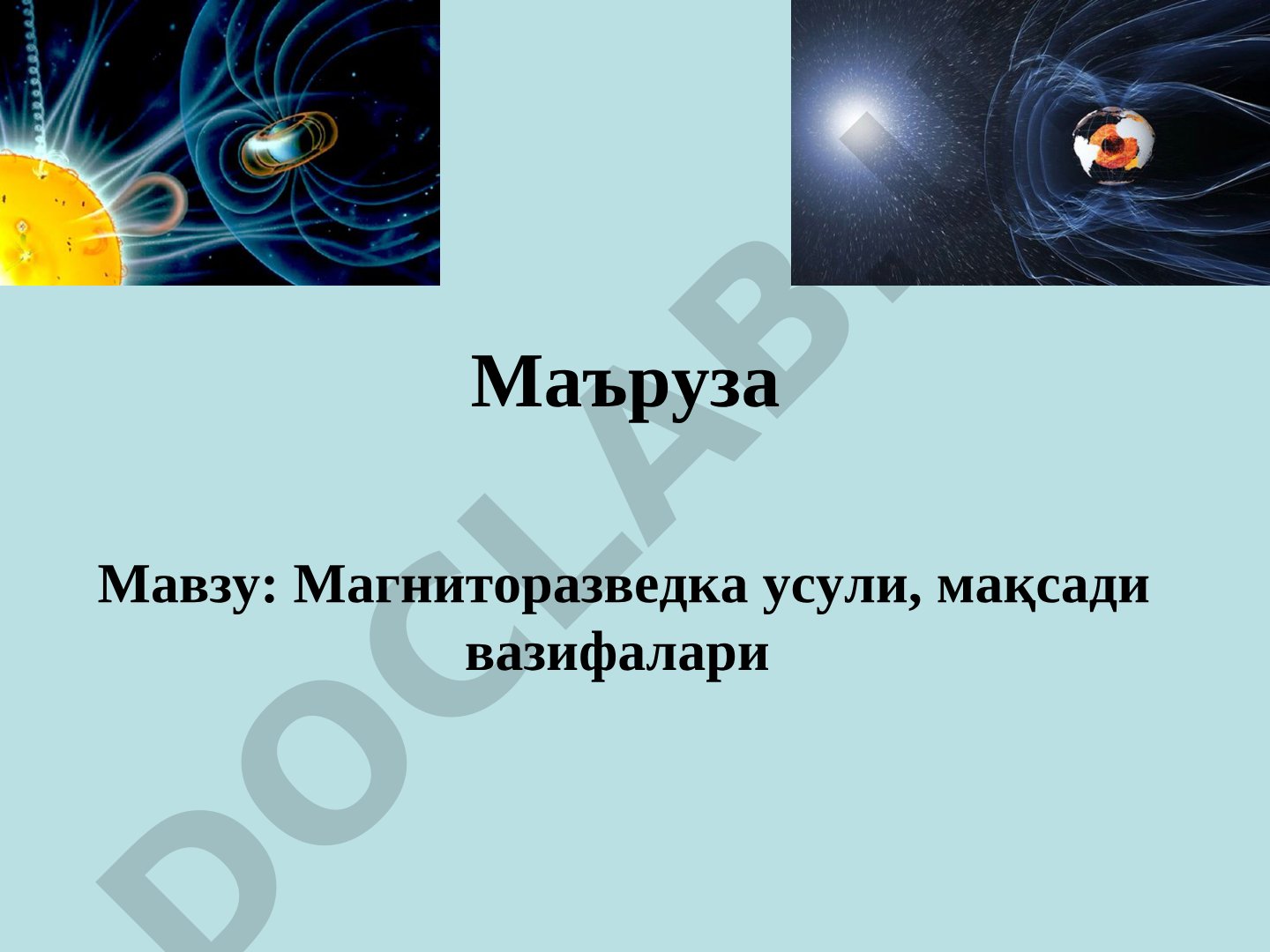 Магниторазведка усули, мақсади вазифалари