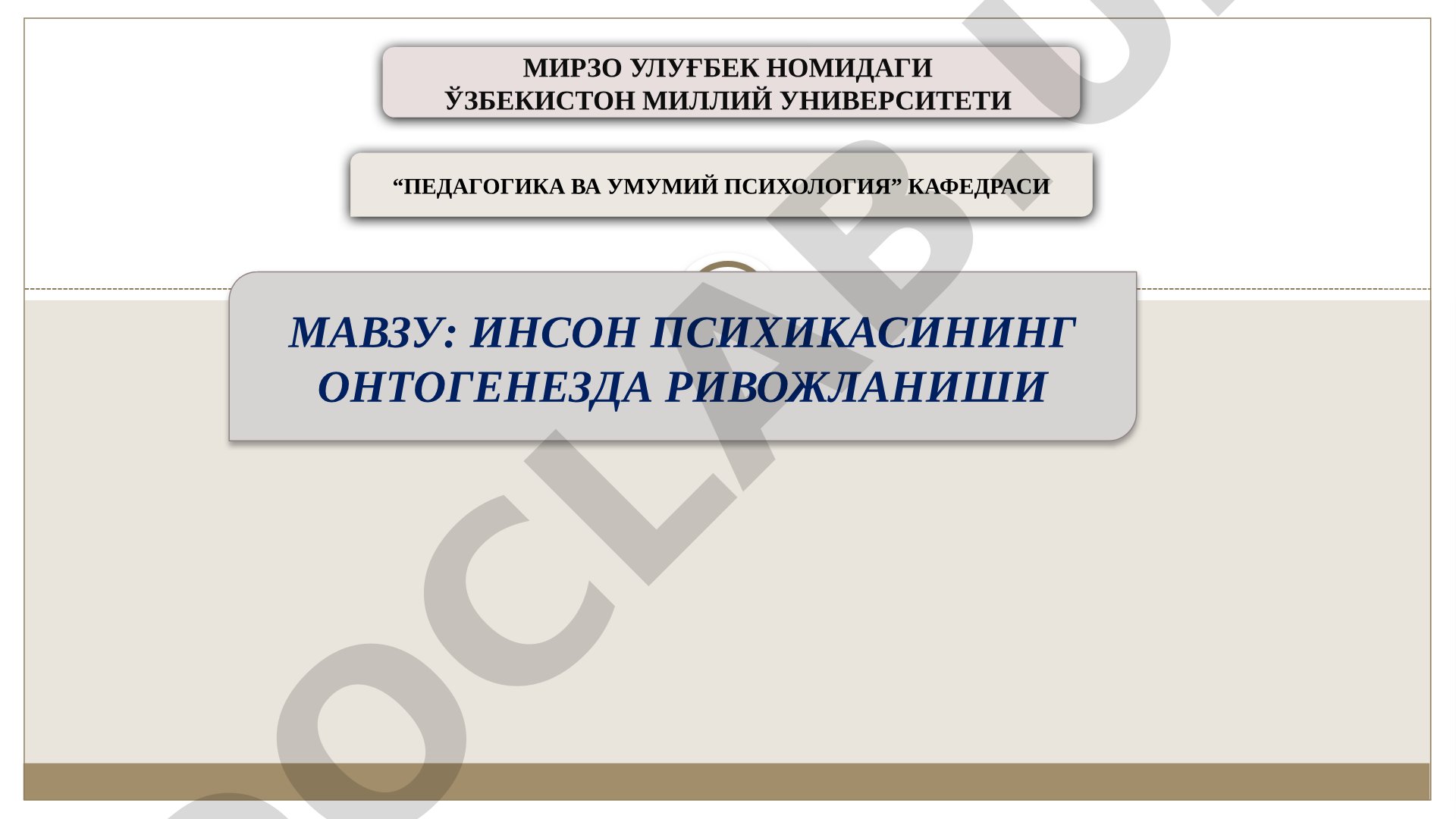 Инсон психикасининг онтогенезда ривожланиши