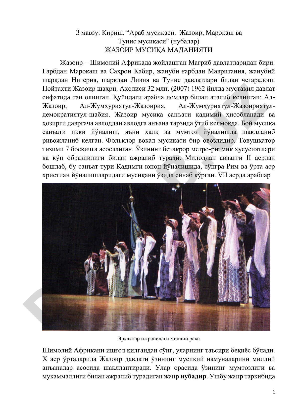 Араб мусиқаси. Жазоир, Марокаш ва Тунис мусиқаси (нубалар)