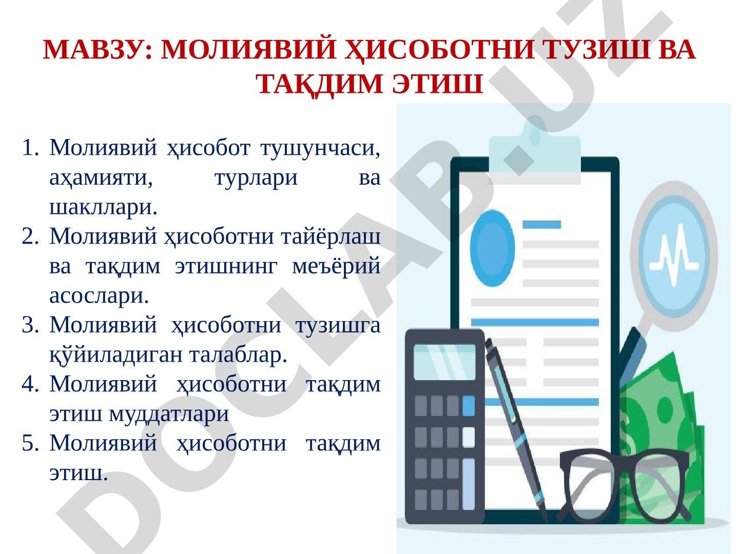 Молиявий ҳисоботни тузиш ва тақдим этиш