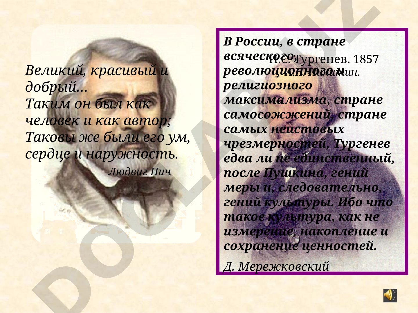 Иван Сергеевич Тургенев: жизнь и творчество