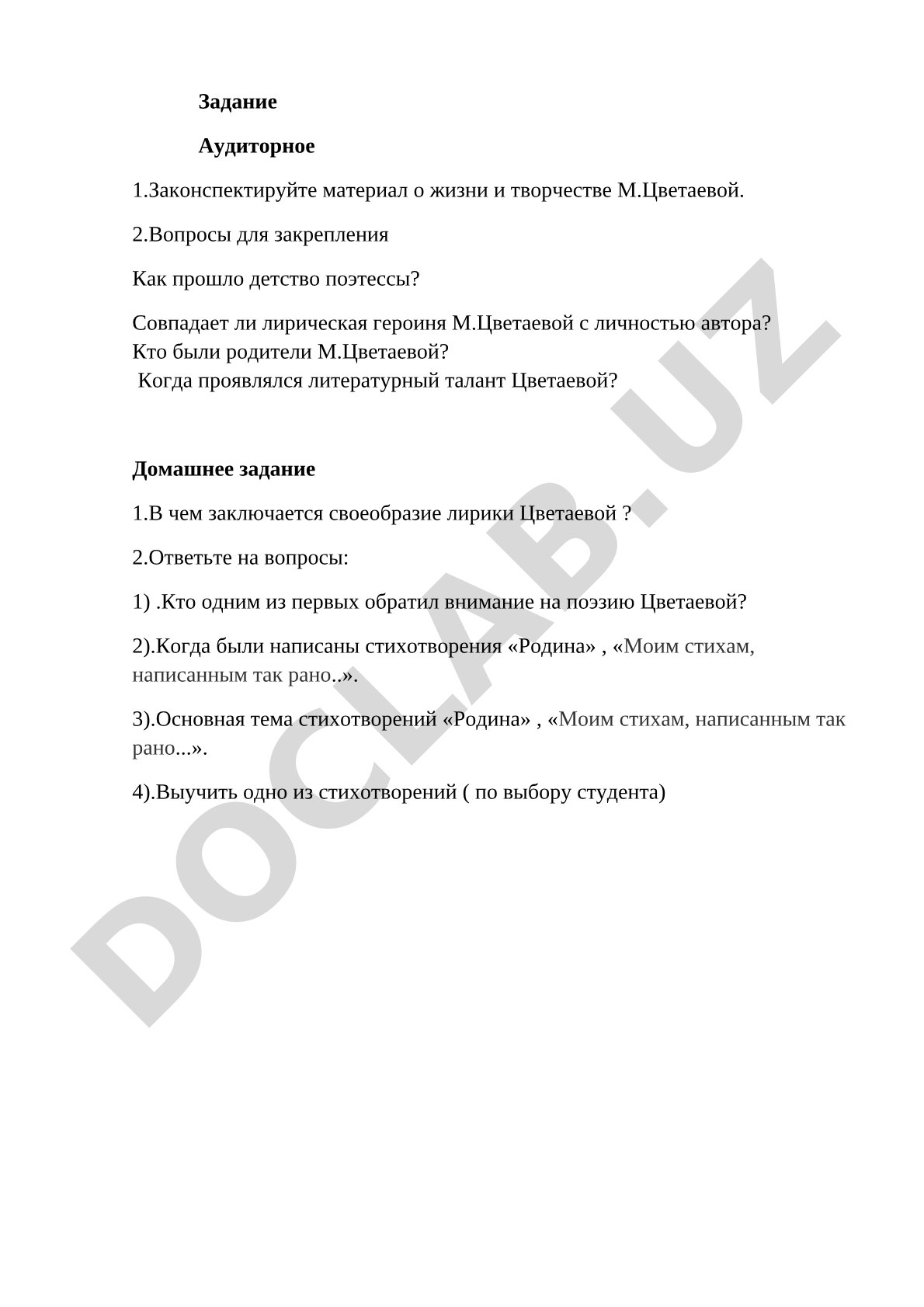 Жизнь и творчество Марины Цветаевой