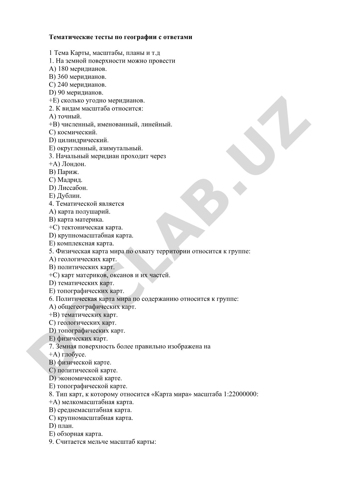 Тематические тесты по географии с ответами