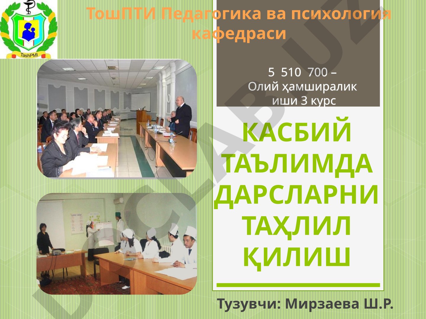 Каcбий таълимда дарсларни таҳлил қилиш