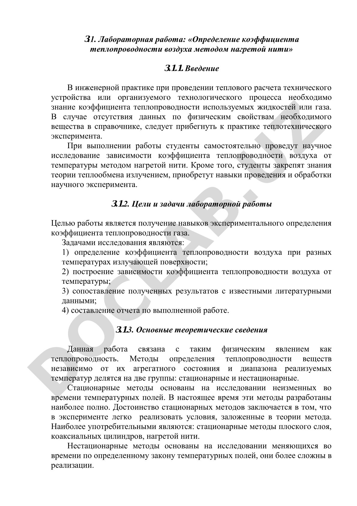 Определение коэффициента теплопроводности воздуха методом нагретой нити