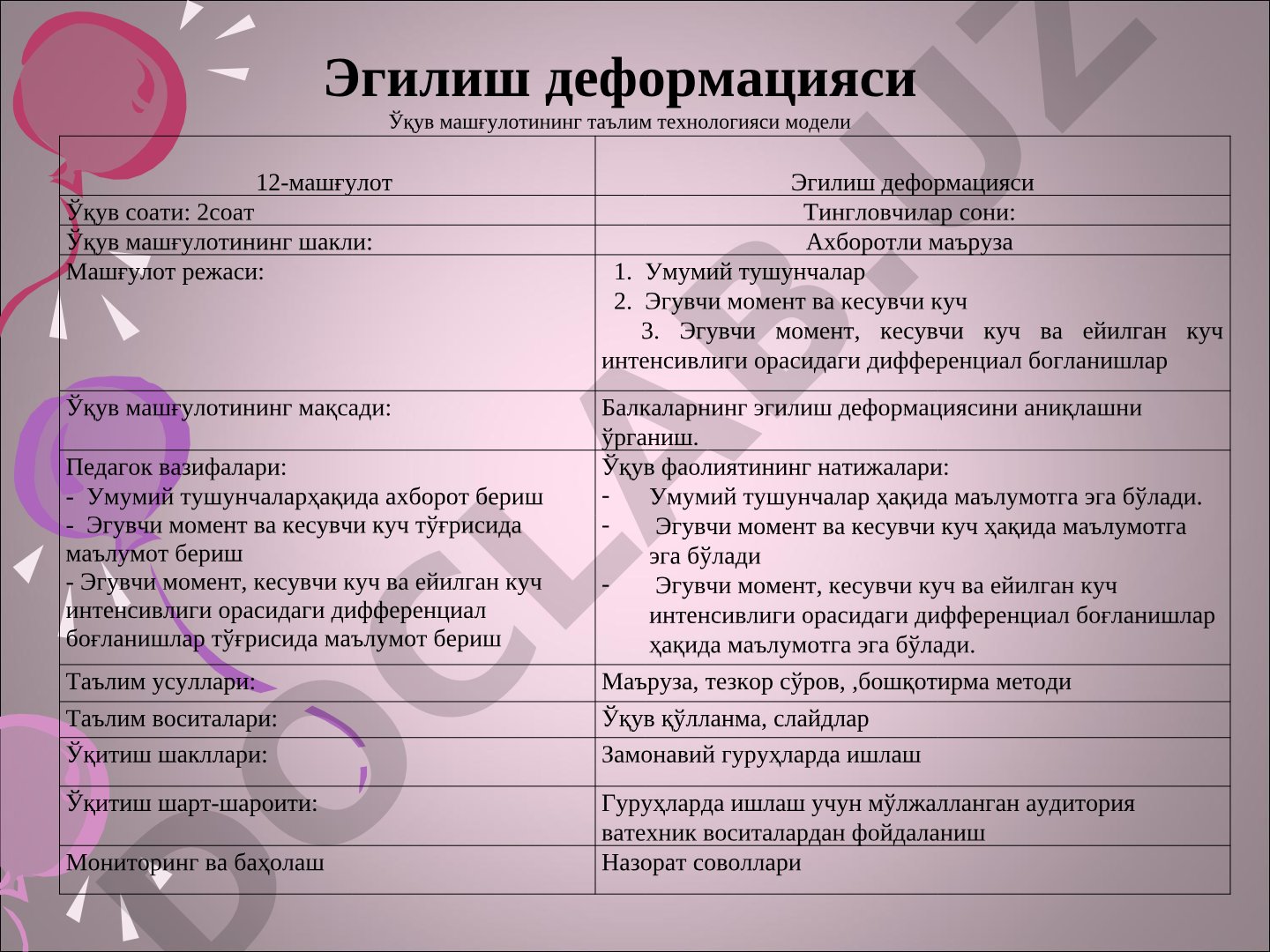 Эгилиш деформацияси