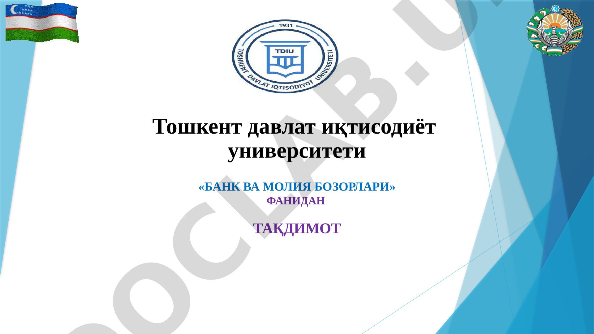 Капитал бозори ва уни ташкил этиш