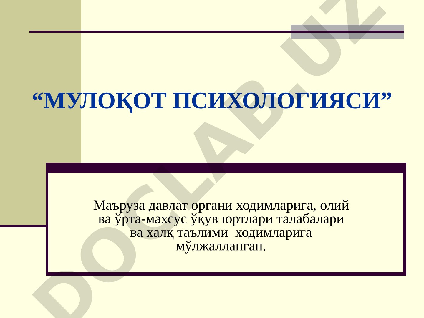 Мулоқот психологияси