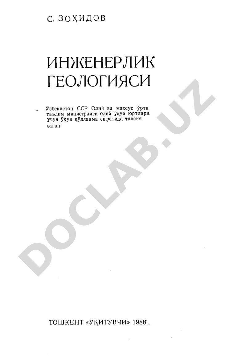 Инженерлик геологияси