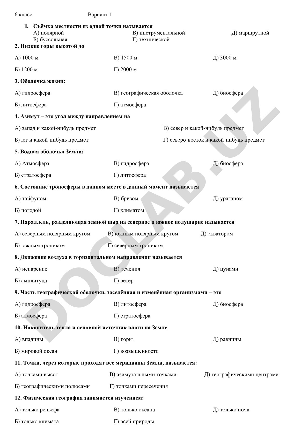 География 6 класс тест