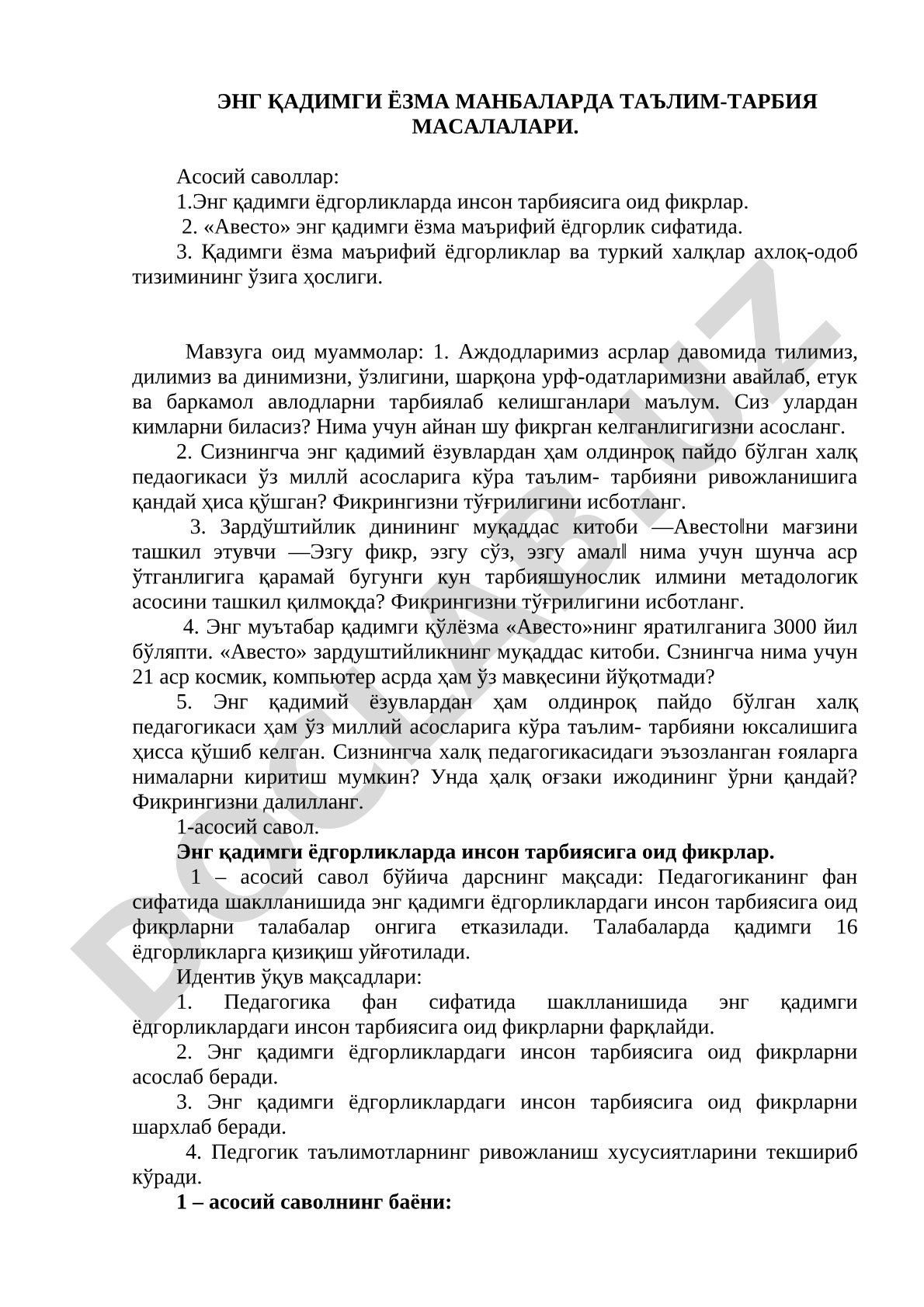 ЭНГ ҚАДИМГИ ЁЗМА МАНБАЛАРДА ТАЪЛИМ-ТАРБИЯ МАСАЛАЛАРИ