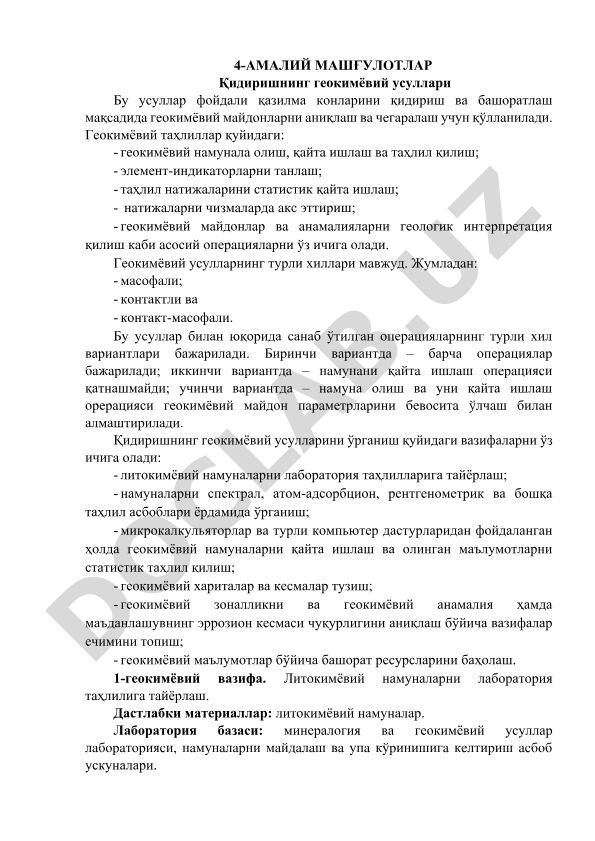 Қидиришнинг геокимёвий усуллари