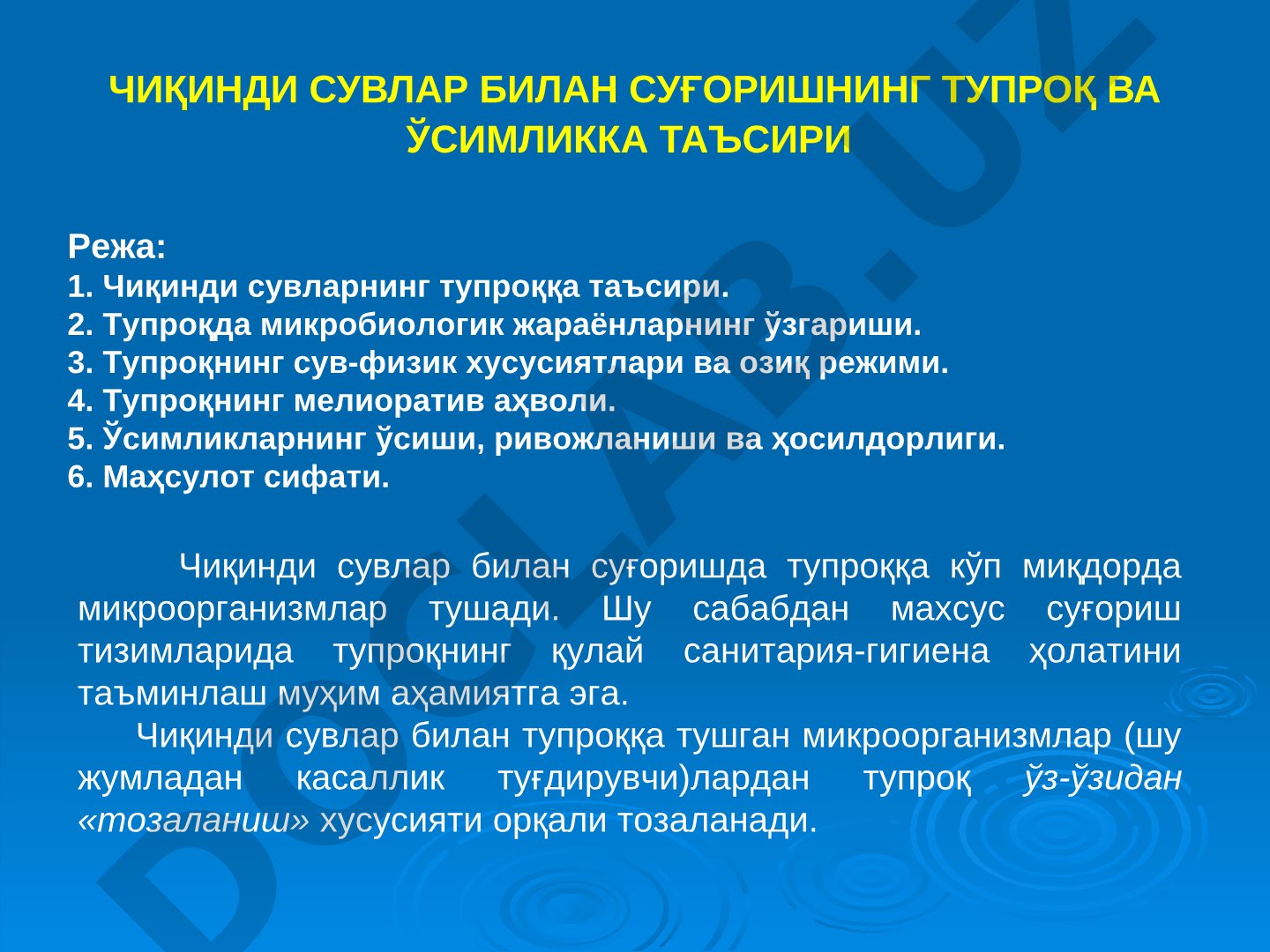 Чиқинди сувлар билан суғоришнинг тупроқ ва ўсимликка таъсири
