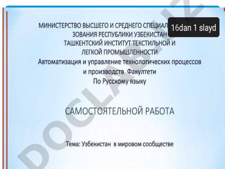 Узбекистан в мировом сообществе