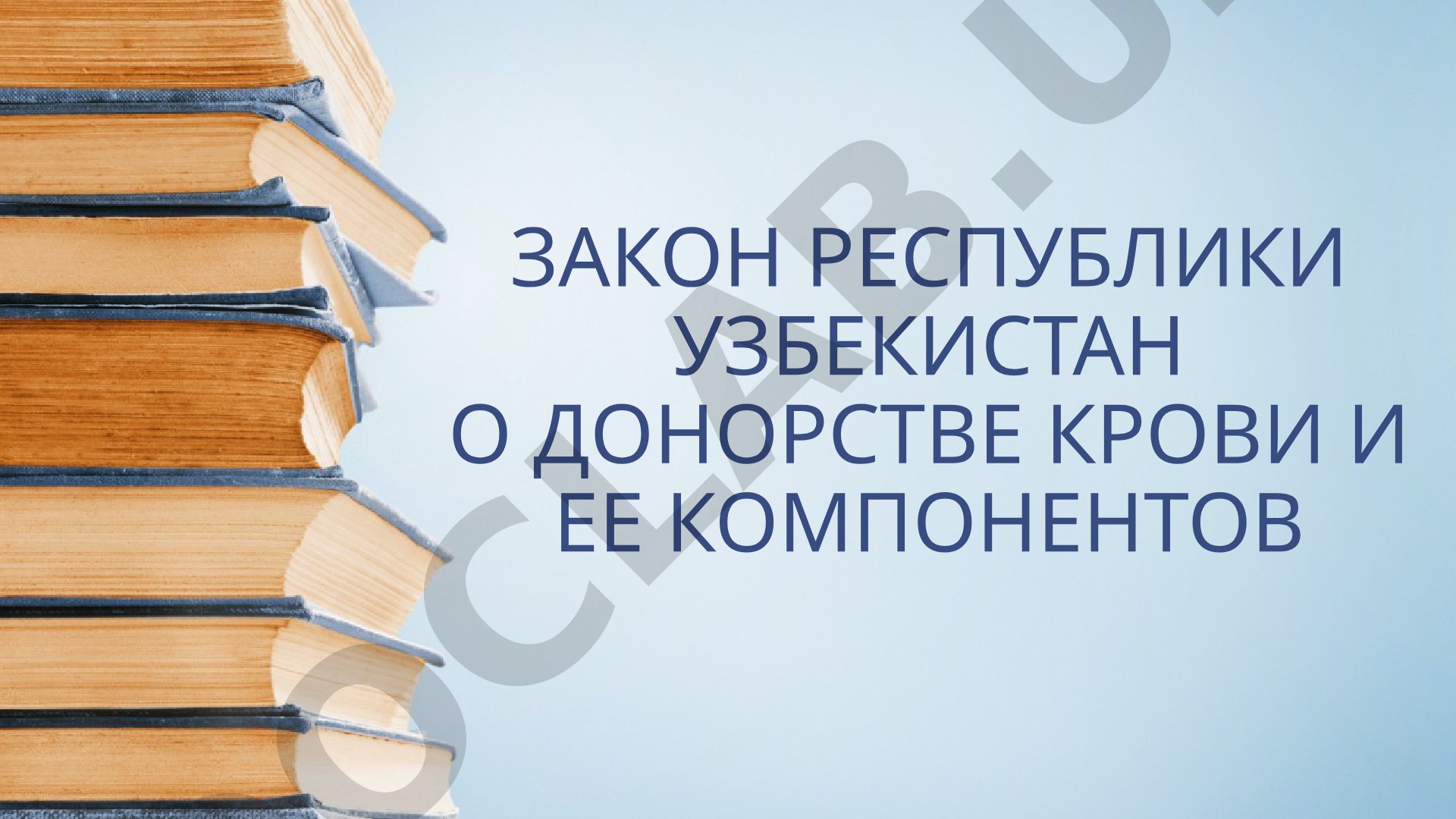 О донорстве крови и ее компонентов
