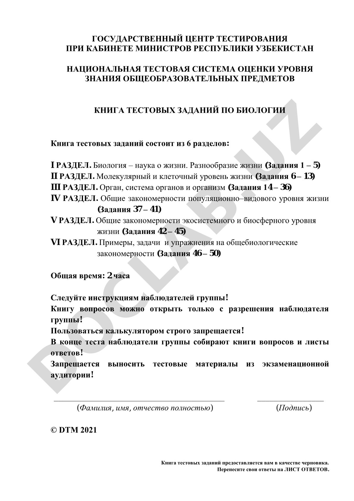 Книга тестовых заданий по биологии