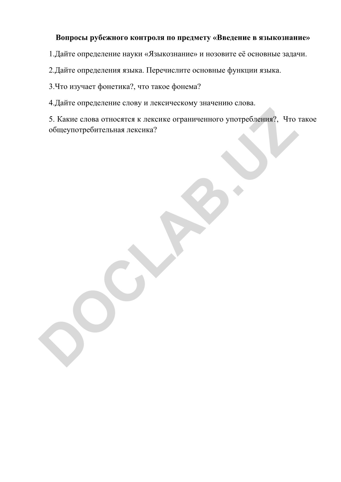 Вопросы рубежного контроля по предмету «Введение в языкознание»