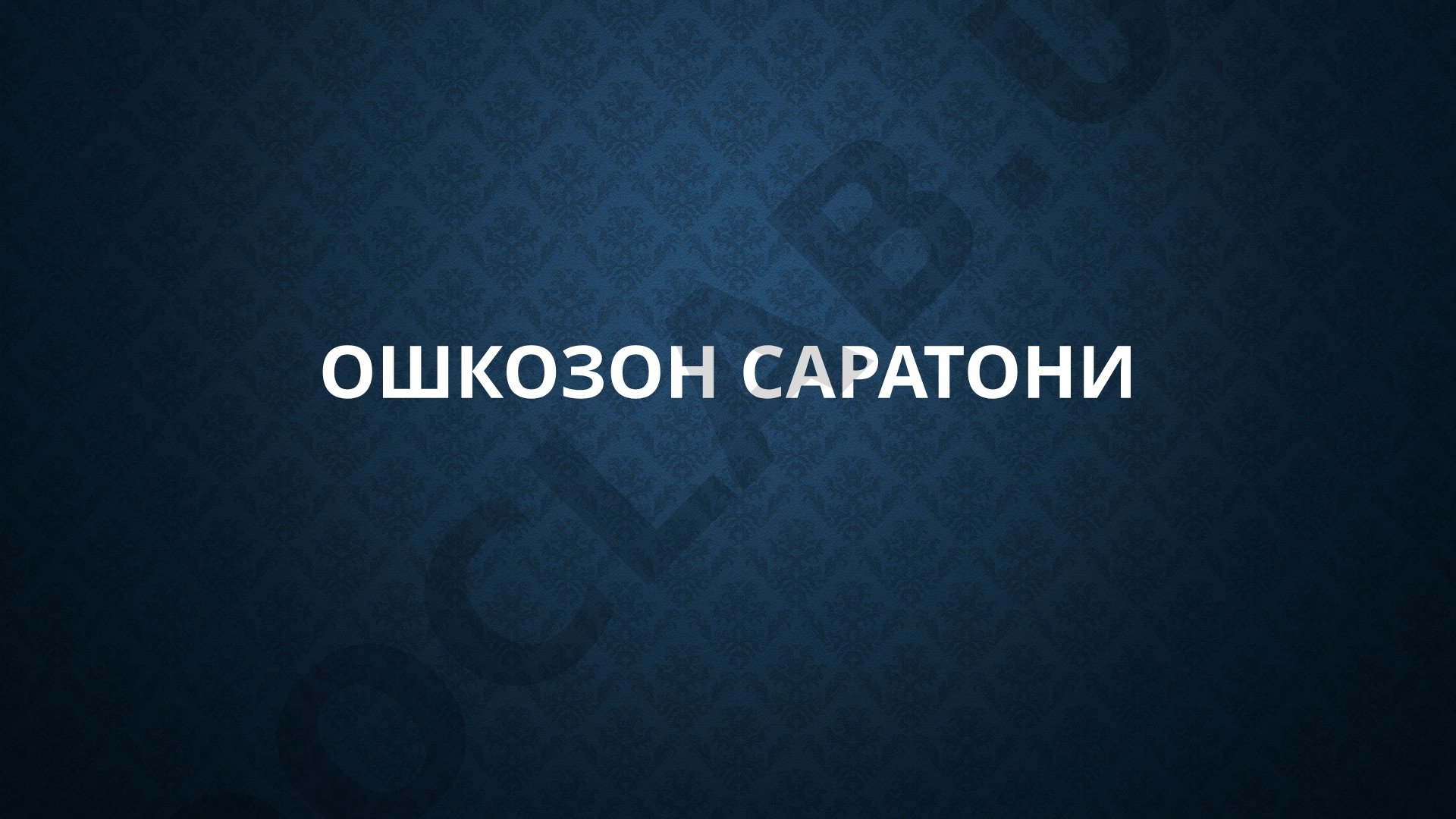 Ошқозон саратони