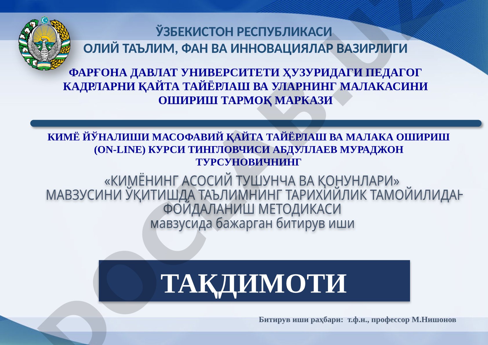 Кимёнинг асосий тушунча ва қонунлари мавзусини ўқитишда таълимнинг тарихийлик тамойилидан фойдаланиш методикаси