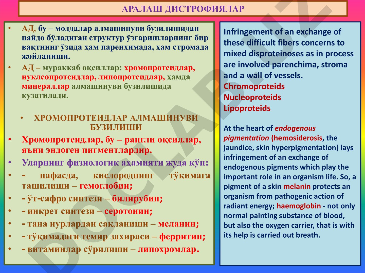 Аралаш дистрофиялар