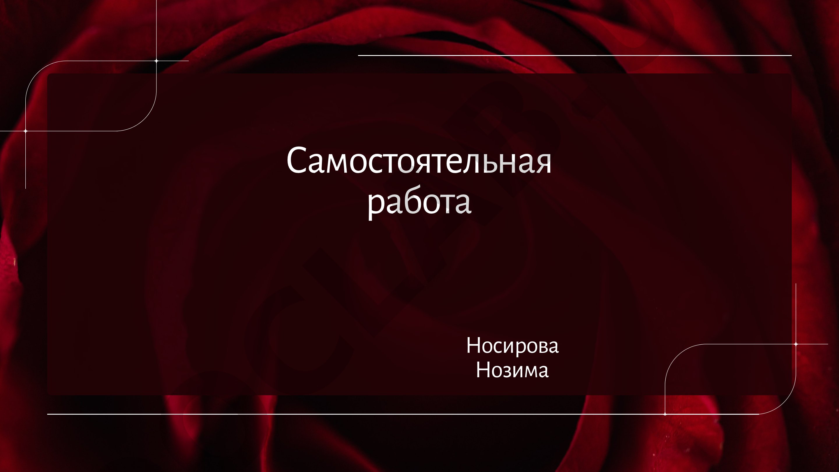 Омонимы, синонимы и антонимы
